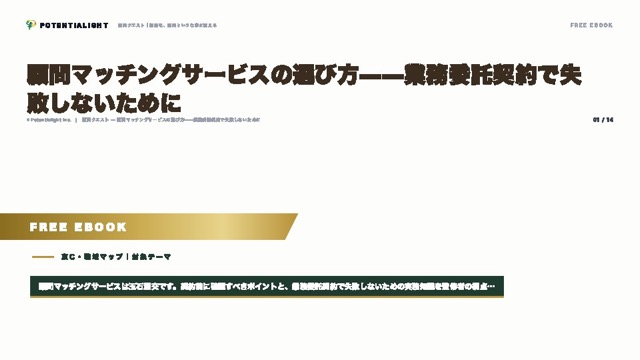 顧問マッチングサービスの選び方 eBook表紙