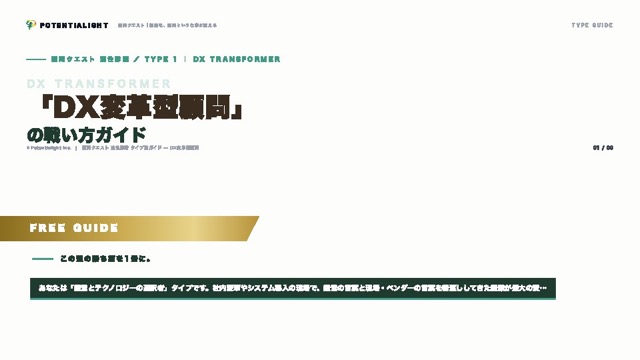 DX変革型顧問の戦い方ガイド 表紙