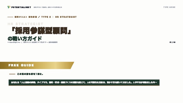 採用参謀型顧問の戦い方ガイド 表紙